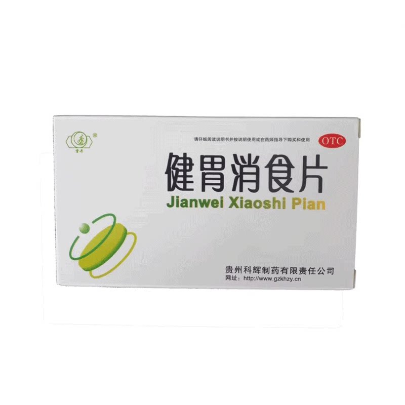 【雪丹】健胃消食片0.5g*36片/盒