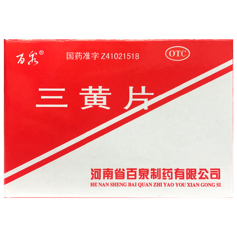 百泉 三黄片 18片*10袋/盒