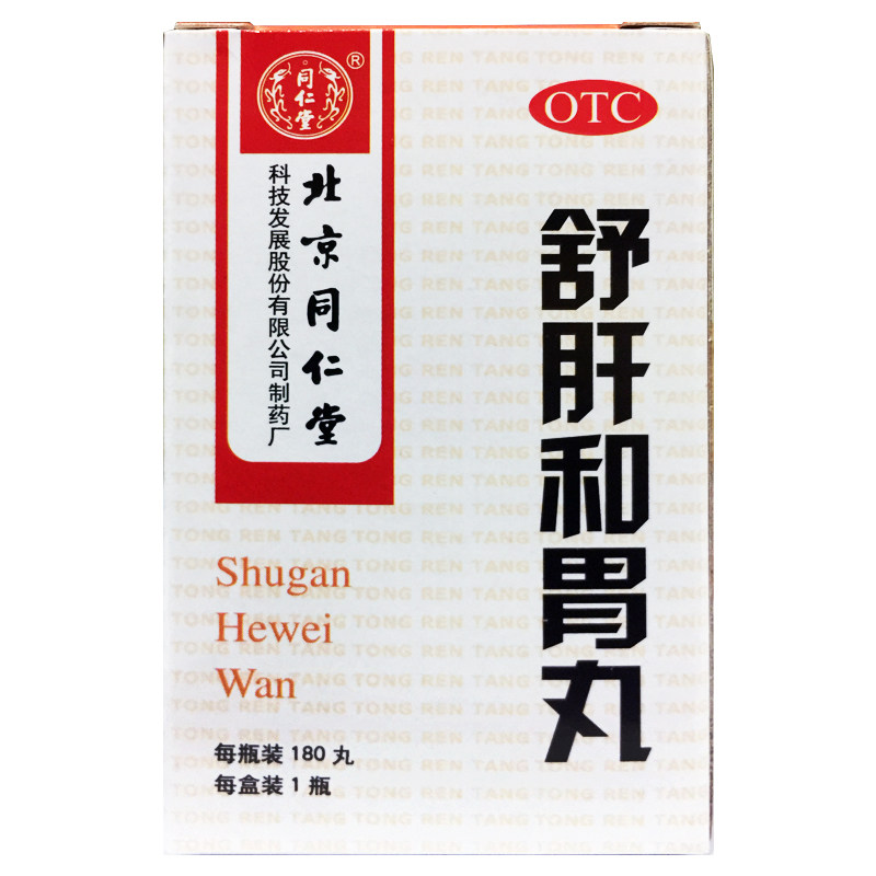 【同仁堂】舒肝和胃丸200mg*180丸/盒