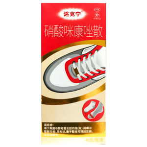 【达克宁】硝酸咪康唑散2%*40g*1支/盒