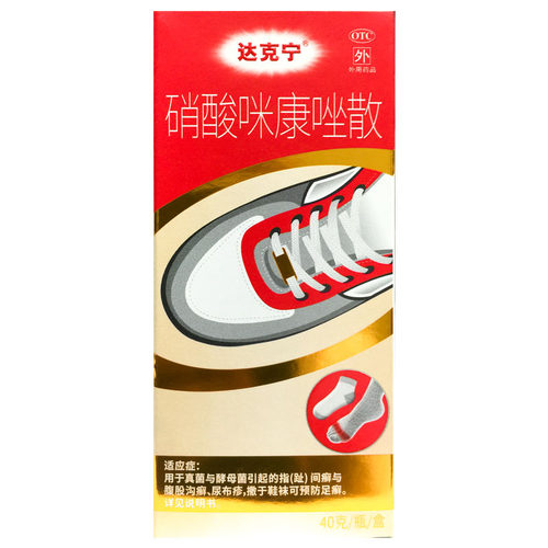 【达克宁】硝酸咪康唑散2%*40g*1支/盒