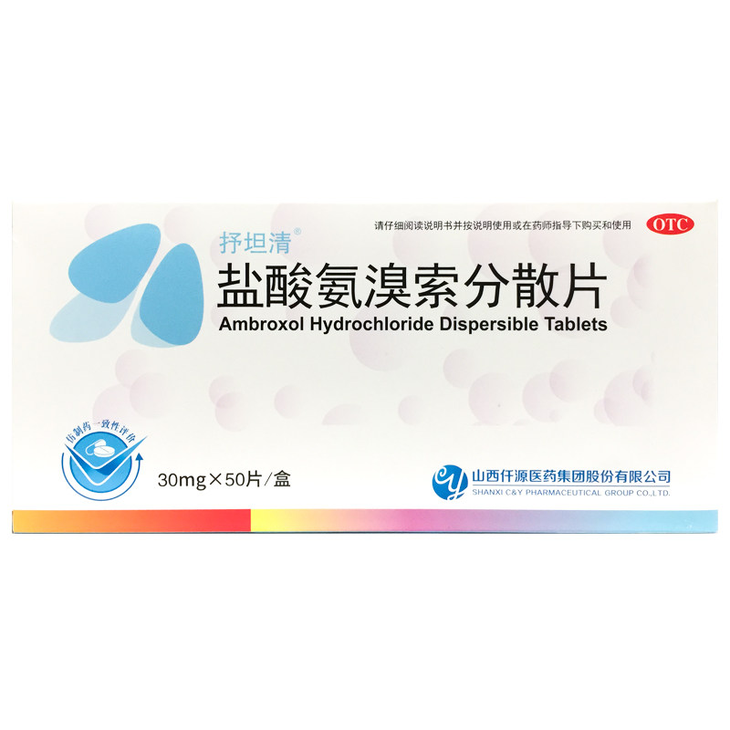 抒坦清 盐酸氨溴索分散片 30mg*50片/盒