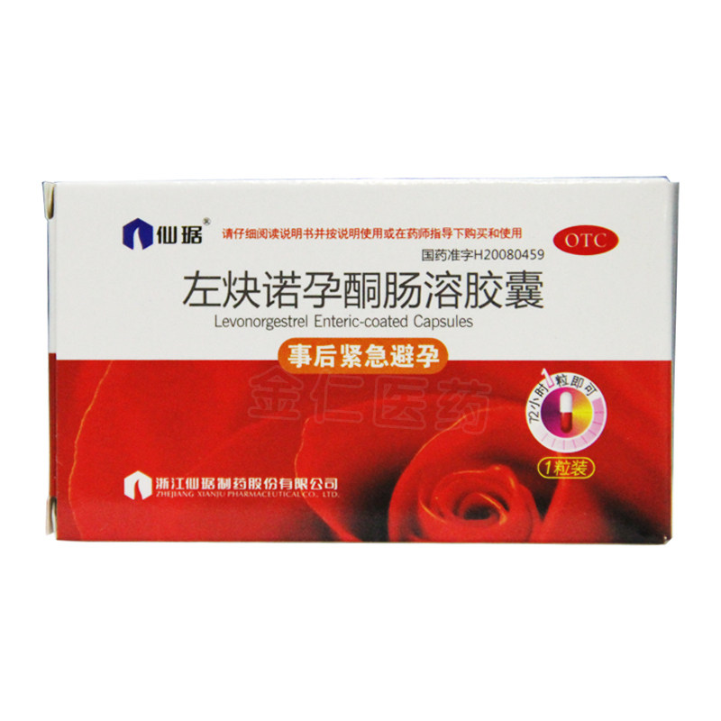 【仙琚】左炔诺孕酮肠溶胶囊1.5mg*1粒/盒