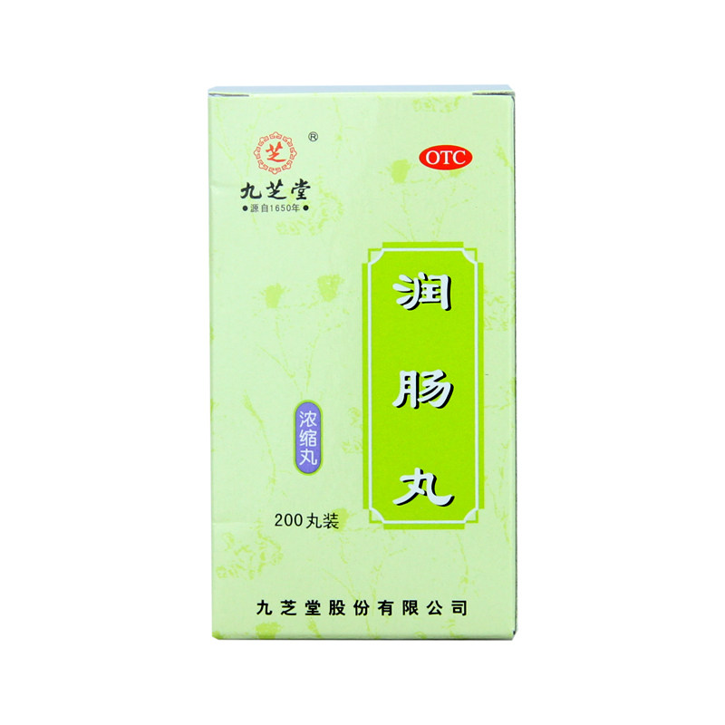 九芝堂 润肠丸 200丸*1瓶/盒