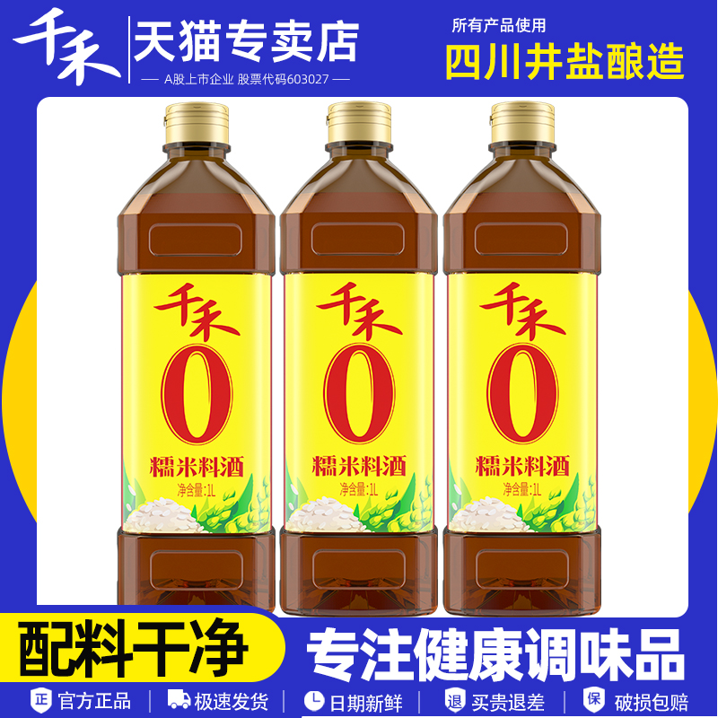 千禾零添加去腥料酒瓶装料酒