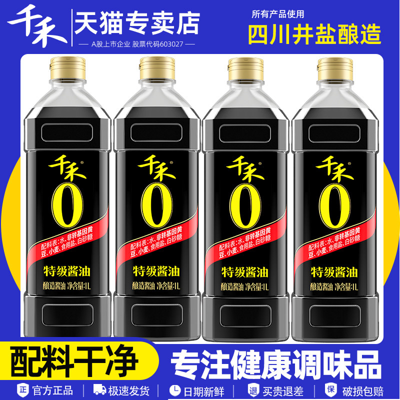 千禾零添加酱油1L粮食酿造凉拌炒菜家用头道特级生抽酱油调味品,粮油调味/速食/干货/烘焙,酱油,淘宝优惠券,粉丝福利购,淘宝优惠卷