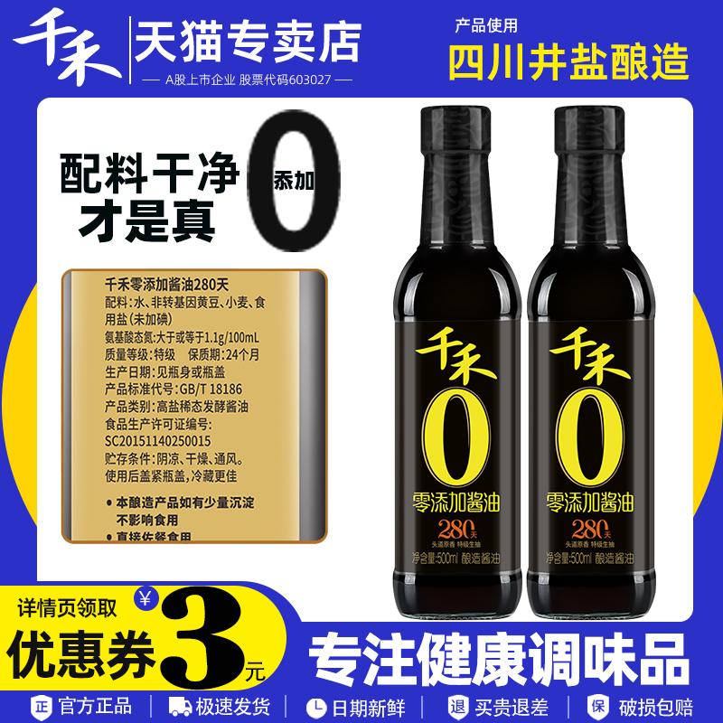 零添加生抽酿造酱油千禾头道原香