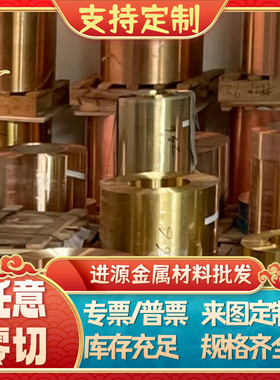 QSN663锡青铜板QSn7-0.2 C83600铜棒c5212 CuSn3Zn9铜排CuSn4Pb2P