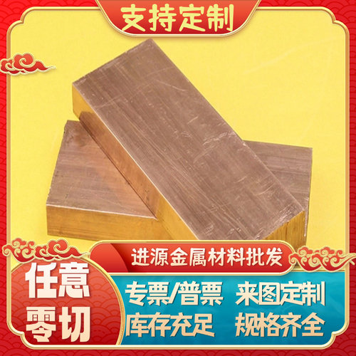 C5102 BC3 BC6铜板CuSn4Zn4Pb4 QSN4-3铜排C5441 ZQSN6-6-3锡青铜