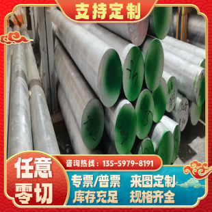 YL104 7008铝锌合金ZALSi5Cu1MgA AlZn5Mg1Cr 铝棒 铝合金 板材