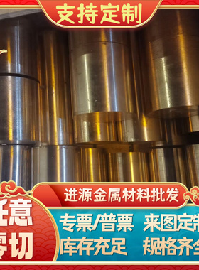 C6782TE挤制铁黄铜板 铜合金C6782TD管材C6782TF无缝管 铜材 铜棒