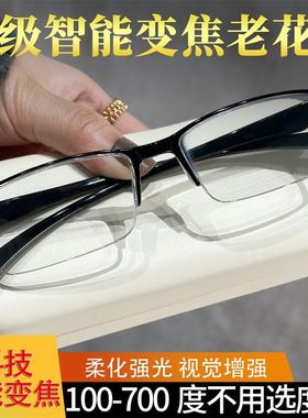 【出口品质】高档老花镜智能变焦自动调节度数防蓝光中老年老花镜