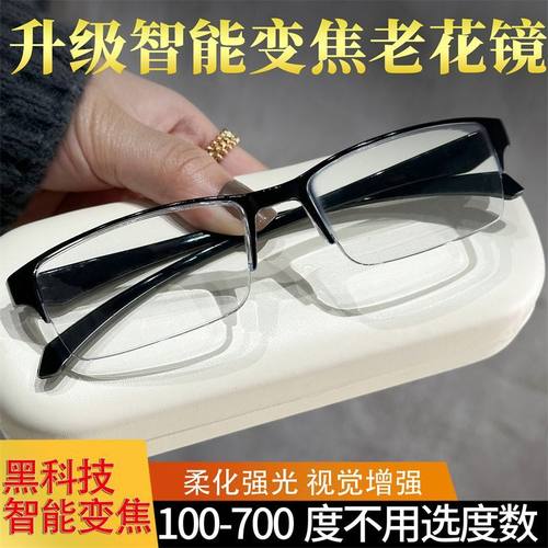 【出口品质】高档老花镜智能变焦自动调节度数防蓝光中老年老花镜