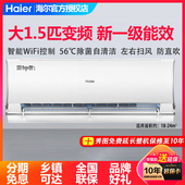 海尔空调变频一级能效大1.5匹冷暖自清洁大1匹壁挂式 智能空调挂机