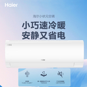 海尔空调1匹 1.5匹冷暖变频一级能效儿童小房间自清洁空调挂机