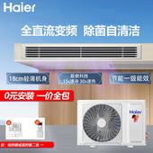 海尔家用中央空调一拖一风管机变频冷暖一级能效3匹 2匹 1.5匹