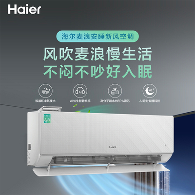 海尔空调1.5匹智能麦浪新风空调新一级能效AI智慧语音壁挂机冷暖