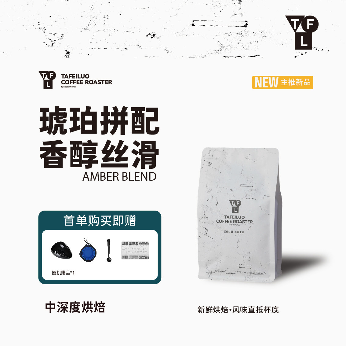 塔啡罗琥珀阿拉比卡意式咖啡豆
