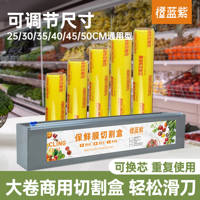 商用大卷保鲜膜切割器