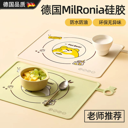 【防水防油】德国儿童硅胶餐垫