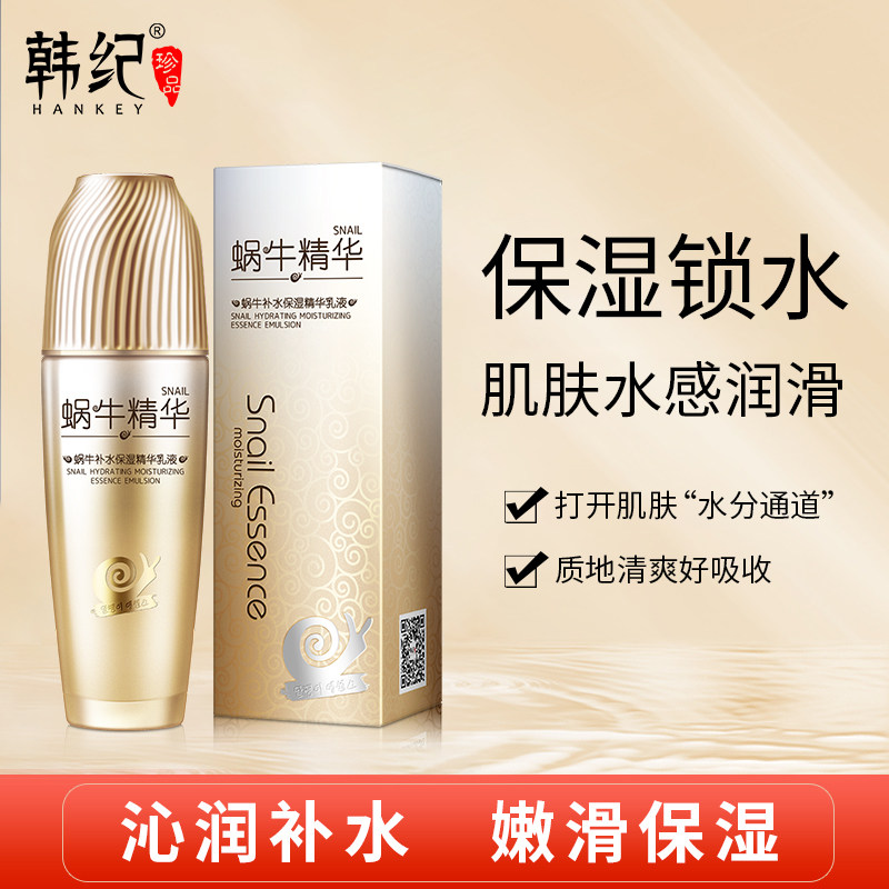 韩纪蜗牛补水保湿精华乳液100ml滋润嫩滑润肤乳护肤,美容护肤/美体/精油,乳液/面霜,淘宝优惠券,粉丝福利购,淘宝优惠卷