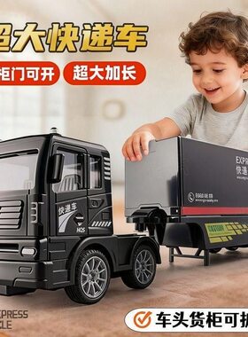 儿童货运柜车集装箱顺丰快递车仿真大卡车惯性玩具男孩运输车模型