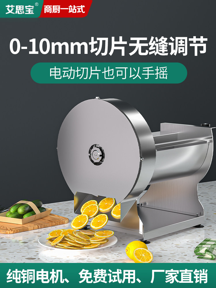 切片机商用电动柠檬切片水果全自动土豆胡萝卜果蔬菜不锈钢切片机