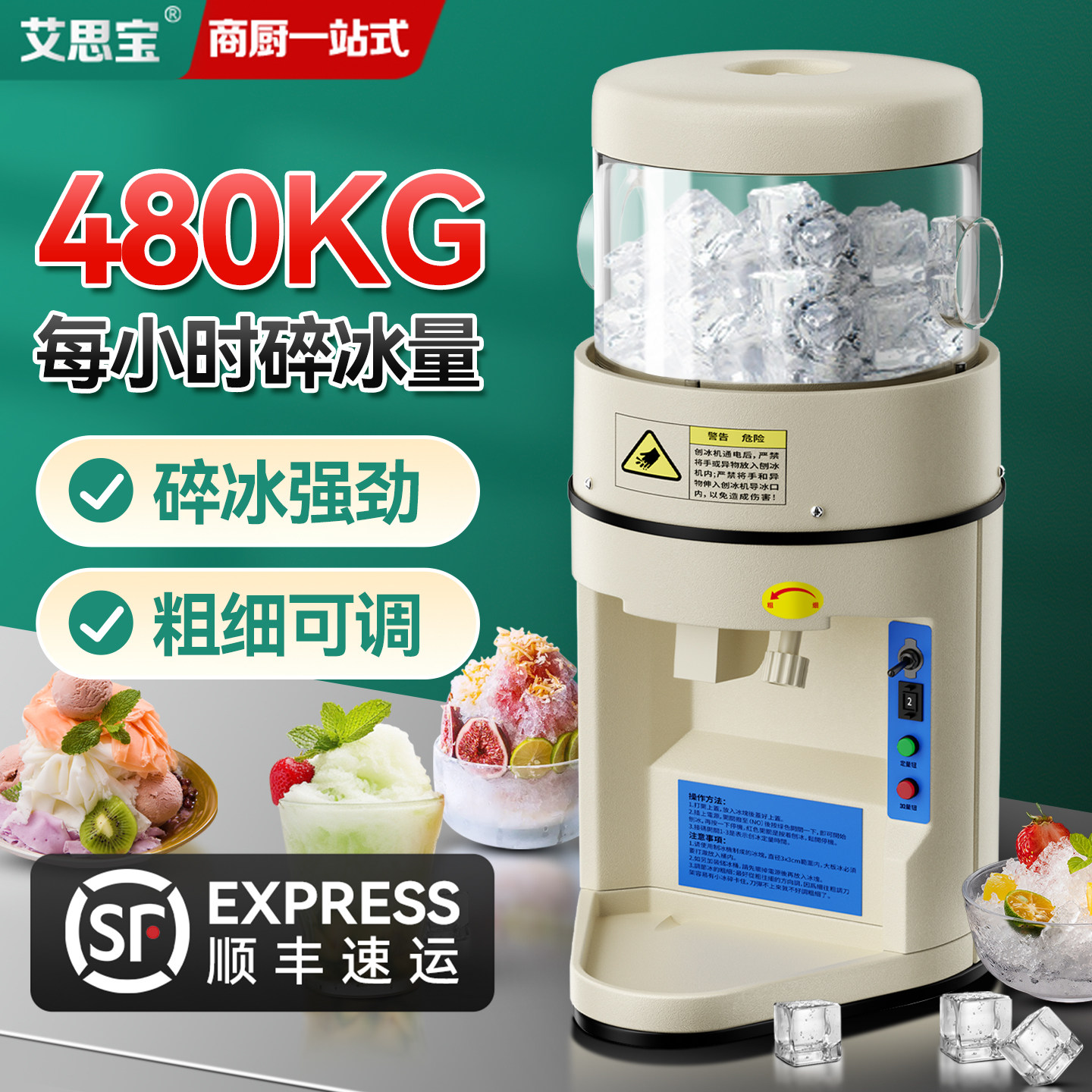 艾思宝碎冰机全自动大功率奶茶店火锅店首选商用刨冰沙冰机
