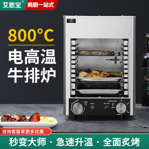 超高温牛排炉商用电烤炉烤牛排机家用无烟面火炉全自动煎牛扒机