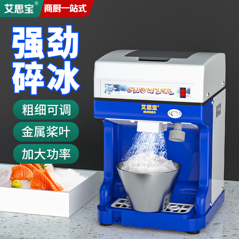 刨冰机商用雪花冰全自动多功能大功率小型破冰沙冰奶茶店碎冰机冷