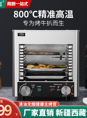 高温牛排炉商用电烤炉烤牛排机家用无烟面火炉全自动煎牛扒机