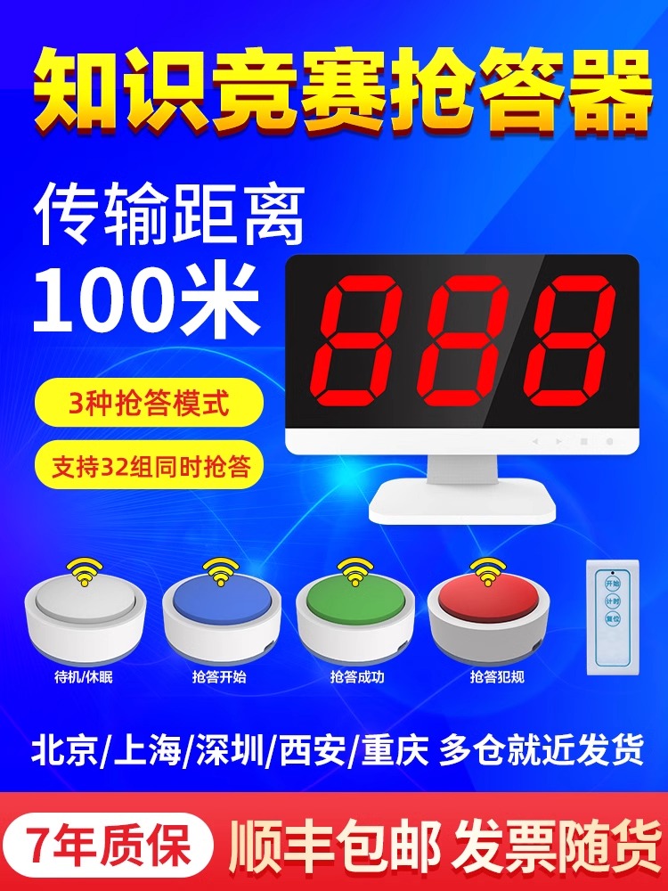 无线抢答器4组6组8组10组12组16组知识竞赛抢答器租赁出租手按亮
