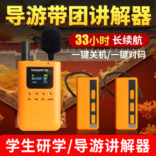 导游带团无线讲解器待机33小时