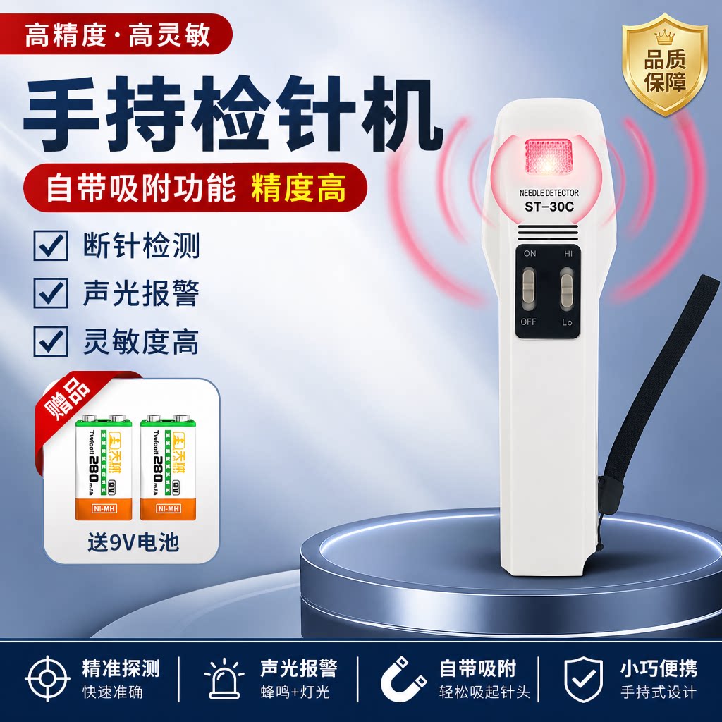 手持检针机ST-30C针织纺织服装厂验针机检测断针铁屑金属探测仪器
