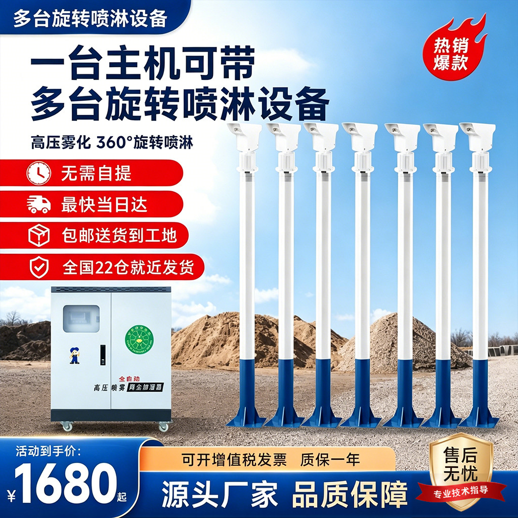 雾桩喷淋降尘高压旋转喷雾360度工地道路除尘全自动高杆喷淋设备