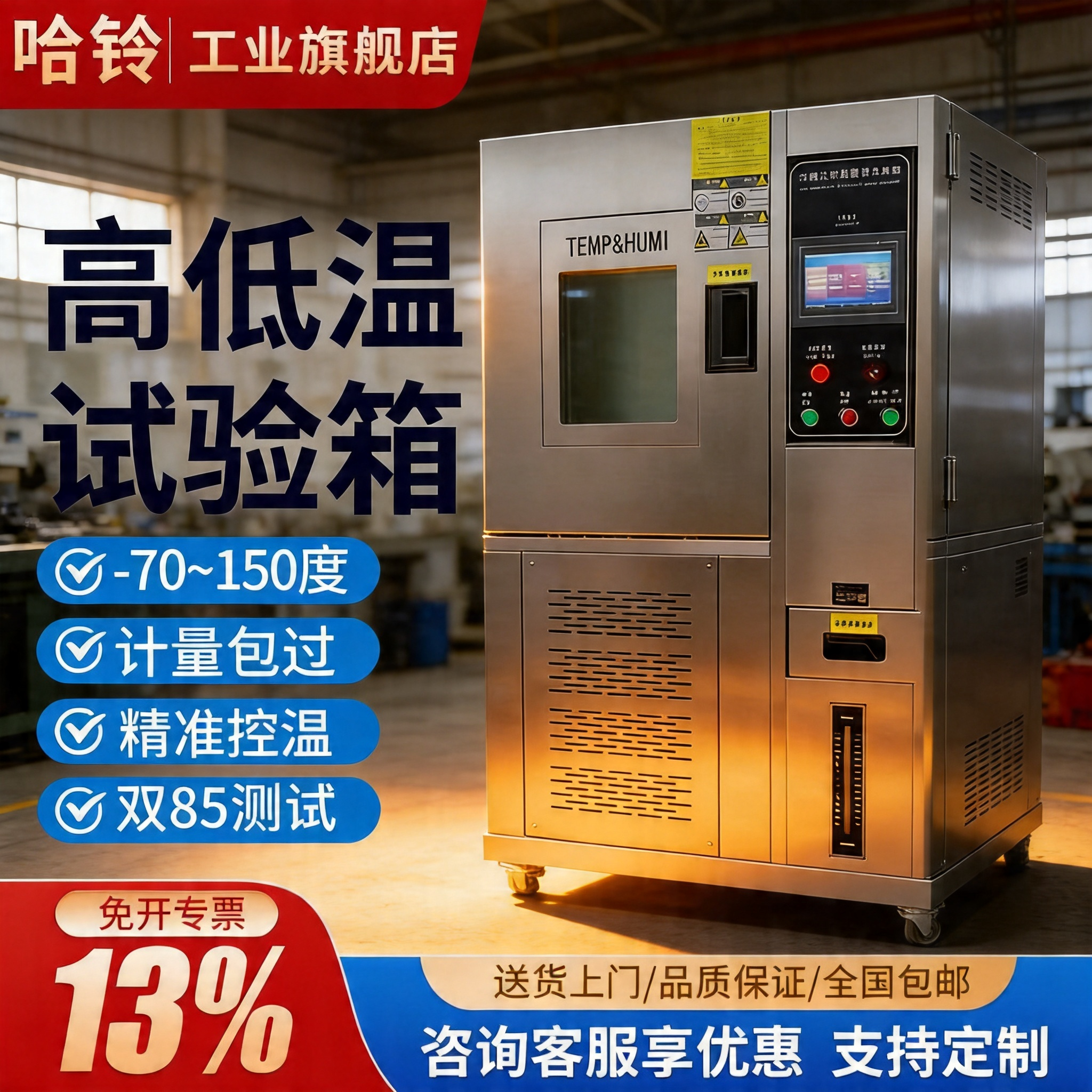 哈铃高低温试验箱湿热交变测试机恒温恒湿箱可程式环境老化实验箱