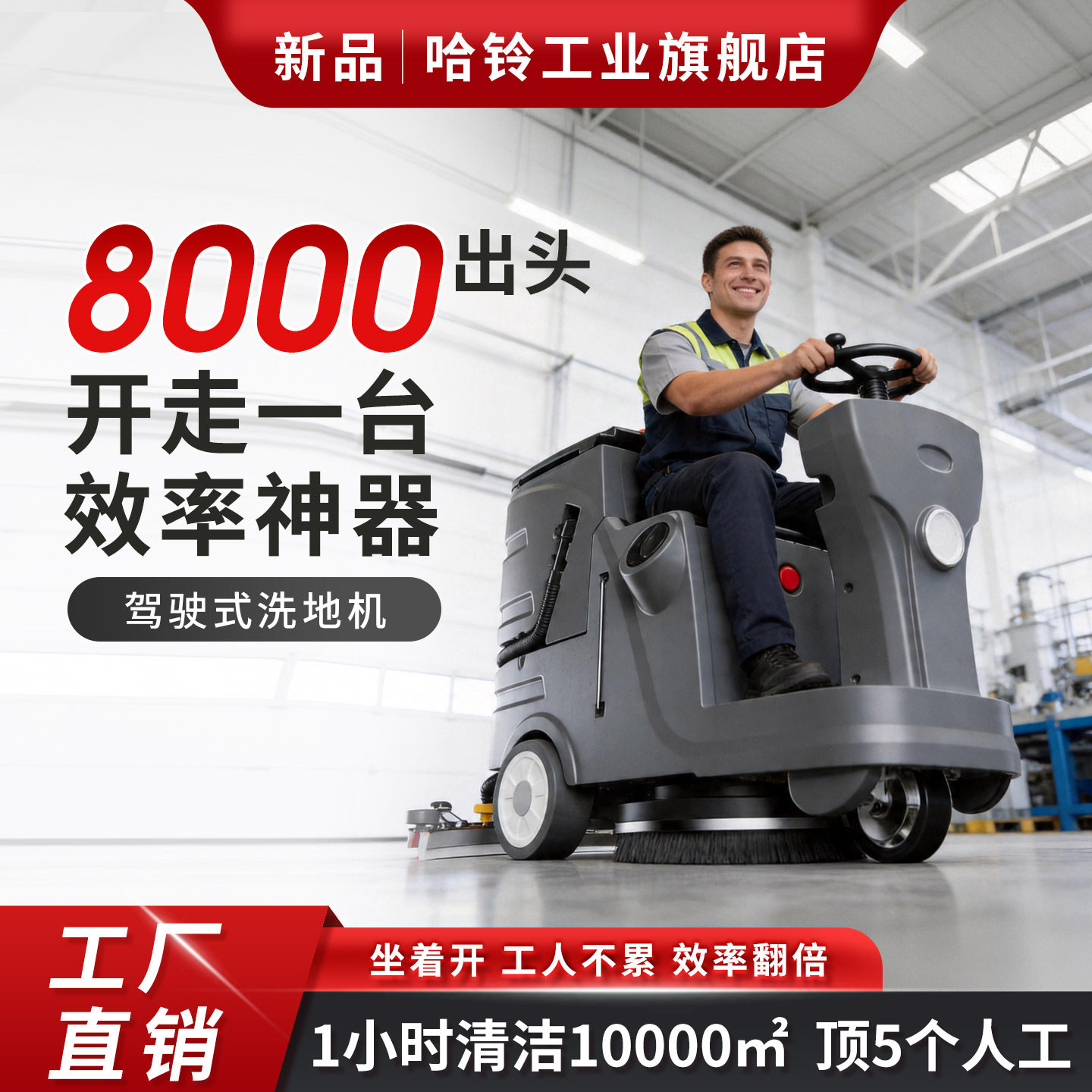 哈铃驾驶式洗地机商用工业工厂车间用车库商场洗拖吸一体洗地机