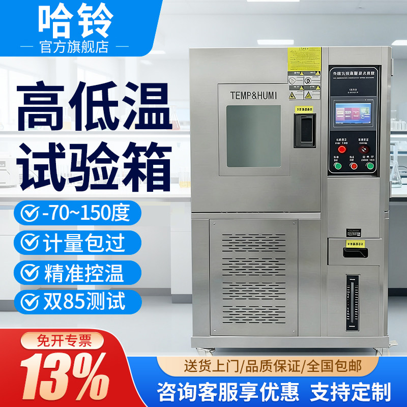 高低温试验箱可程式恒温恒湿湿热交变测试环境老化冷热冲击试验箱,五金/工具,干燥箱,淘宝优惠券,粉丝福利购,淘宝优惠卷