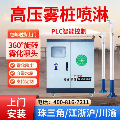 高压雾桩喷淋系统建筑工地围挡搅拌站厂房降尘除尘高杆喷雾设备