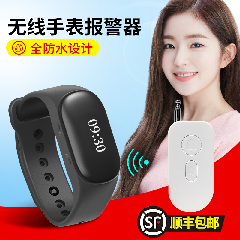 会所技师手环无线报警器 酒店会所餐饮腕表式呼叫器一键提醒震动器防水手表遥控移动远距离报警器 手表报警器