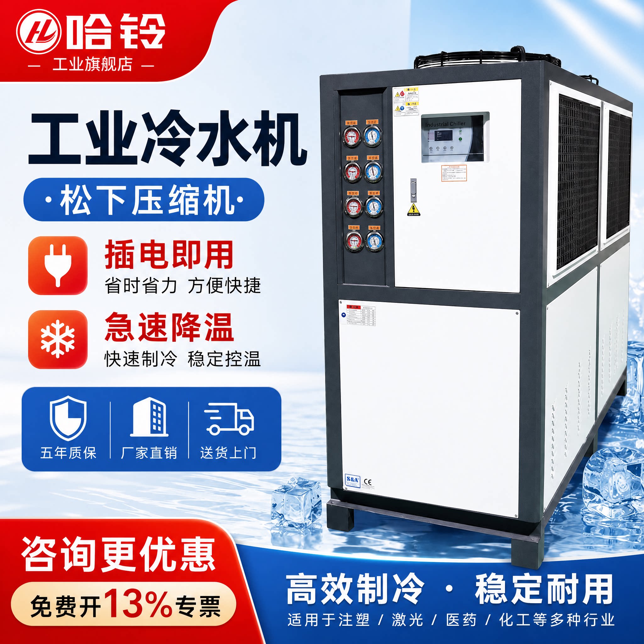 哈铃工业冷水机厂家直销质保五年