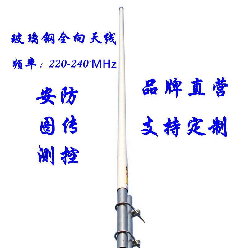 220-240MHz 无线数传系统全向玻璃钢天线223Mhz230M模块矢网测试220-290MHz全向玻璃钢天线专网VHF无线集群