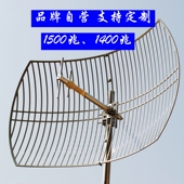 抛物面栅格定向远距离高增益天文观测1.4G天线图传数传电台监控1500兆1400兆1.4G无线监控数传图传天线遥感测