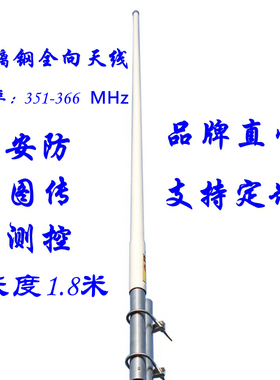 TQJ-350D 350M公安消防 数字传输天线 366MHz全向玻璃钢天线351~366M公安集群专网组网工程1.8米海能达370M