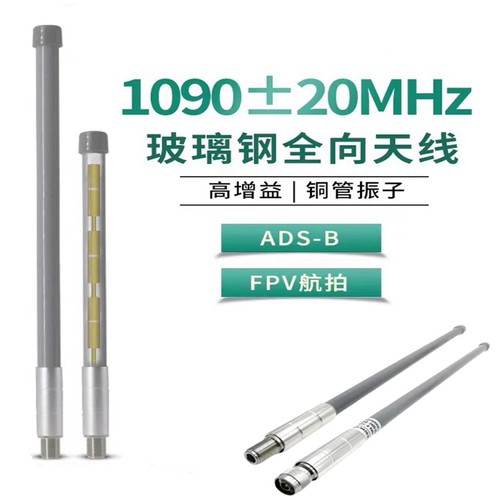 1090MHz天线ADS-BFlightAware