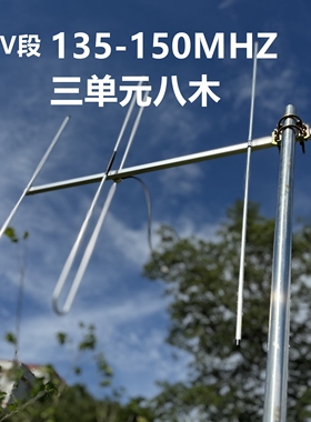 八木天线v段145MHZ车载台天线对讲机VHF甚高频天线收音对讲系统业余无线电135/150MHz八重洲建伍车台天线HAM