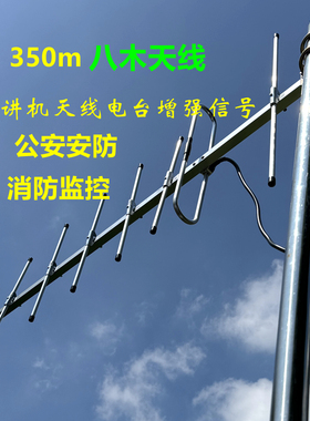 350MHz公安图传数传对讲定向八木天线TDJ-350M安防专网用366MHz对讲机天线电台增强信号330-390MHz无线对讲机