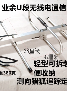 U段八木天线业余无线电三单元轻型快速拆装便收纳手台天线U段ISS打星直频中继通联通信测向猎狐追踪定位433MH