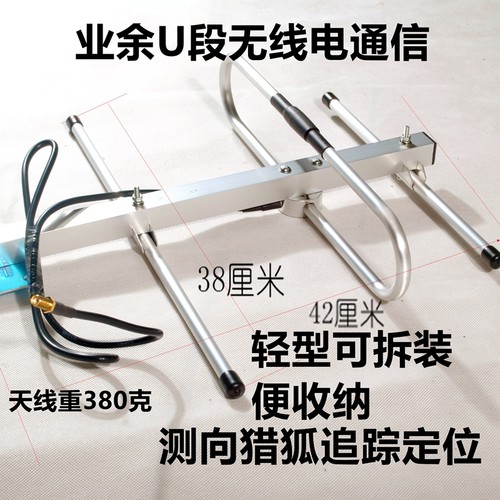 手台天线业余无线电U段八木天线