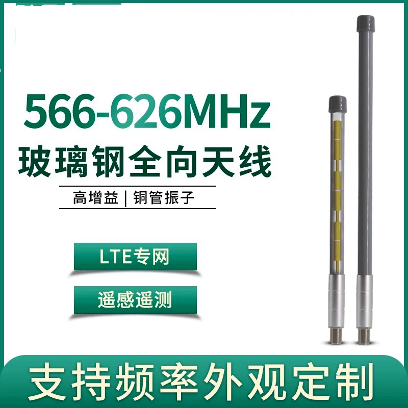 胜路580MHz全向天线数字集群网